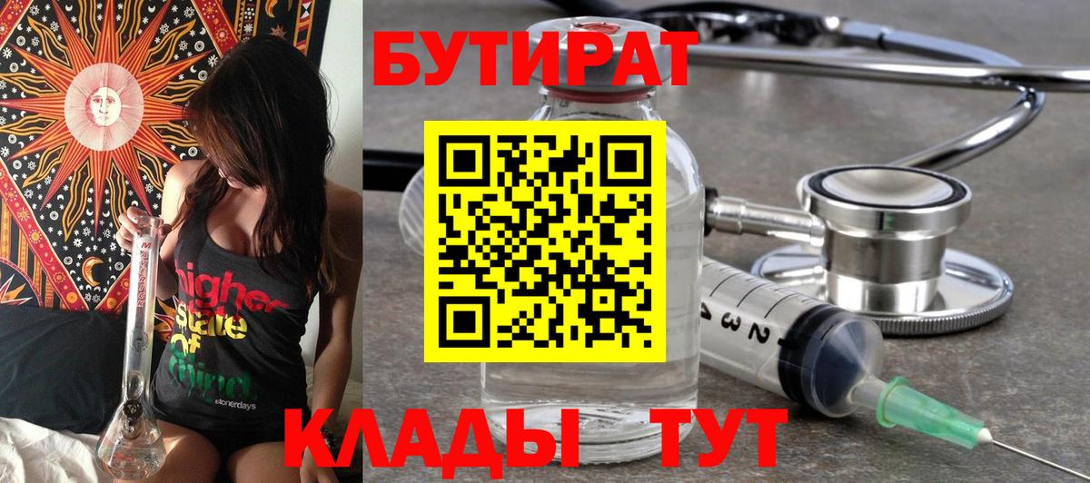 Бутират Butirat  Вход с VPN  Саянск 