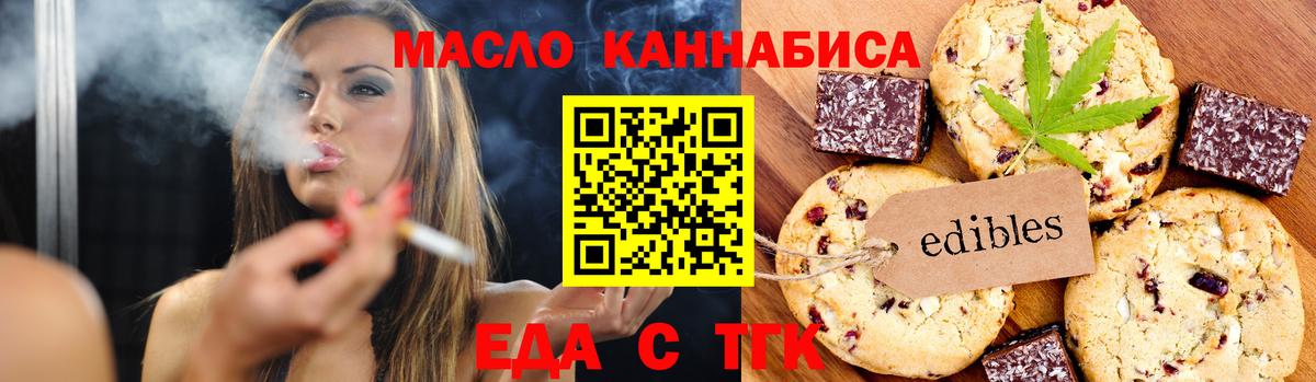 Еда ТГК конопля  Вход с VPN  Саянск 