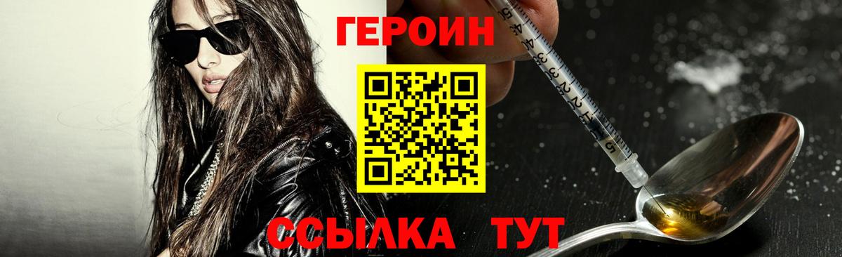 Саянск  ГЕРОИН белый  Вход с VPN 