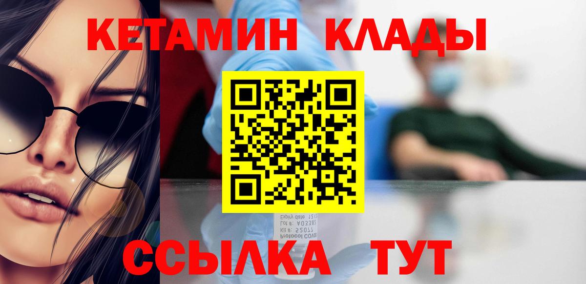 КЕТАМИН VHQ Саянск