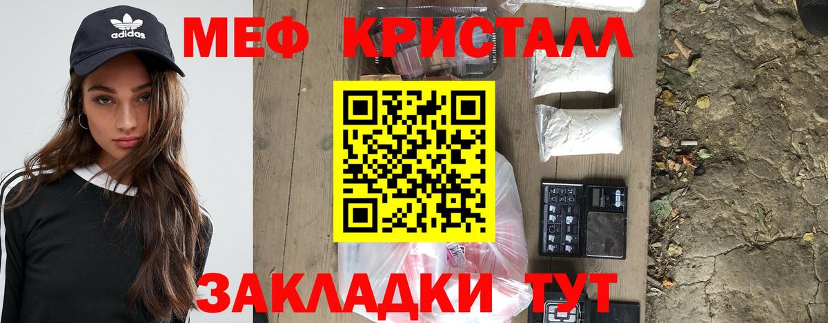 МЯУ-МЯУ  Мефедрон мука  МЕФ кристаллы  МЯУ-МЯУ  Вход с VPN  Саянск 