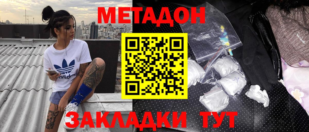 МЕТАДОН белоснежный Саянск