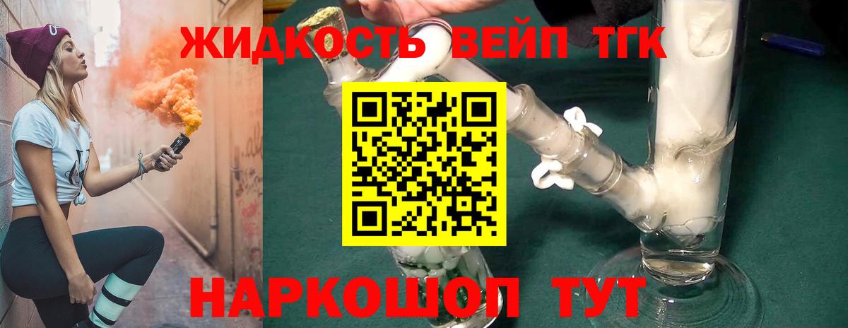 ТГК вейп с тгк Саянск